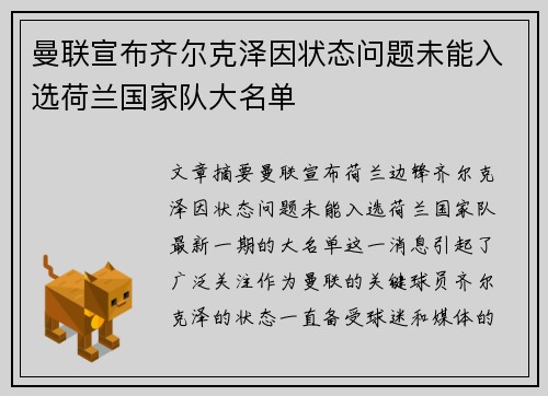 曼联宣布齐尔克泽因状态问题未能入选荷兰国家队大名单