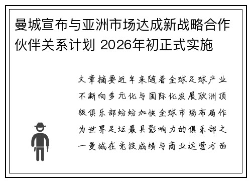 曼城宣布与亚洲市场达成新战略合作伙伴关系计划 2026年初正式实施